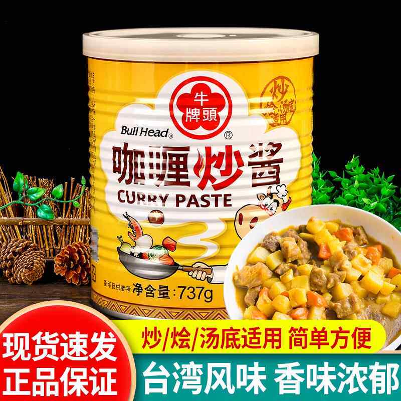台湾牛头牌咖哩炒酱737g 咖哩炒饭咖哩牛肉鸡肉调料火锅用沙茶酱