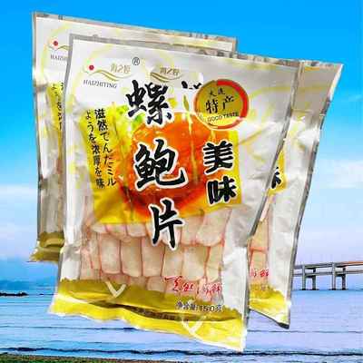 大连特产零食海味即食鱼片迈熙来小吃螺鲍片150g袋装礼品特产佐餐