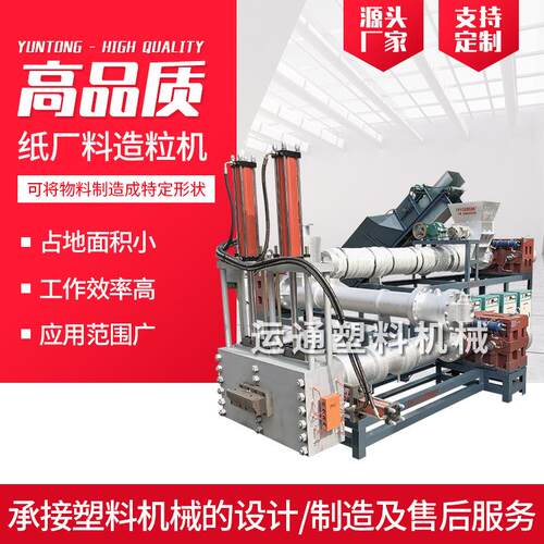 280型纸厂料造粒机无网排渣纸厂料造粒机纸厂料三步造粒机