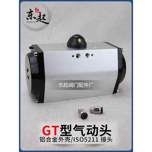 GT气动执行器蝶阀执行器气动头气缸球阀风阀AT启动单双作用DA控制