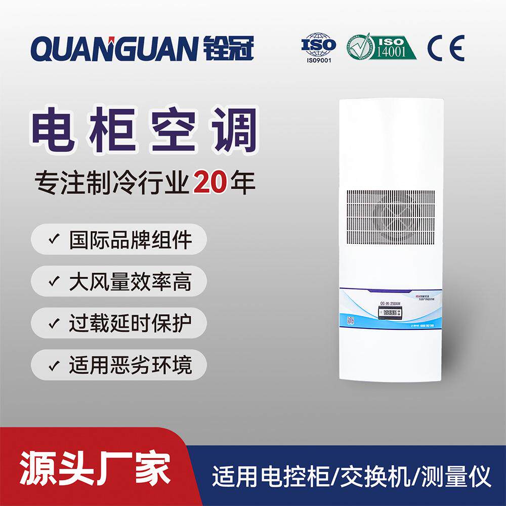 2.5kw工业配电柜精密空调关键部件组件性能好可靠性高电柜空调