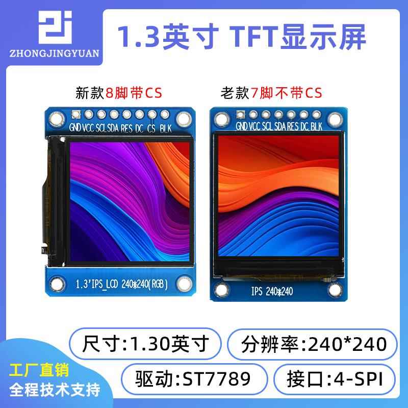 黄保凯中景园1.3寸ips TFT显示屏ips液晶屏1.3寸st7789 ips显示屏