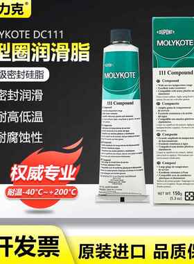 美国道康宁DC111密封硅脂 Molykote 111 Compound密封润滑剂150g