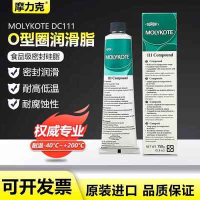 美国道康宁DC111密封硅脂 Molykote 111 Compound密封润滑剂150g