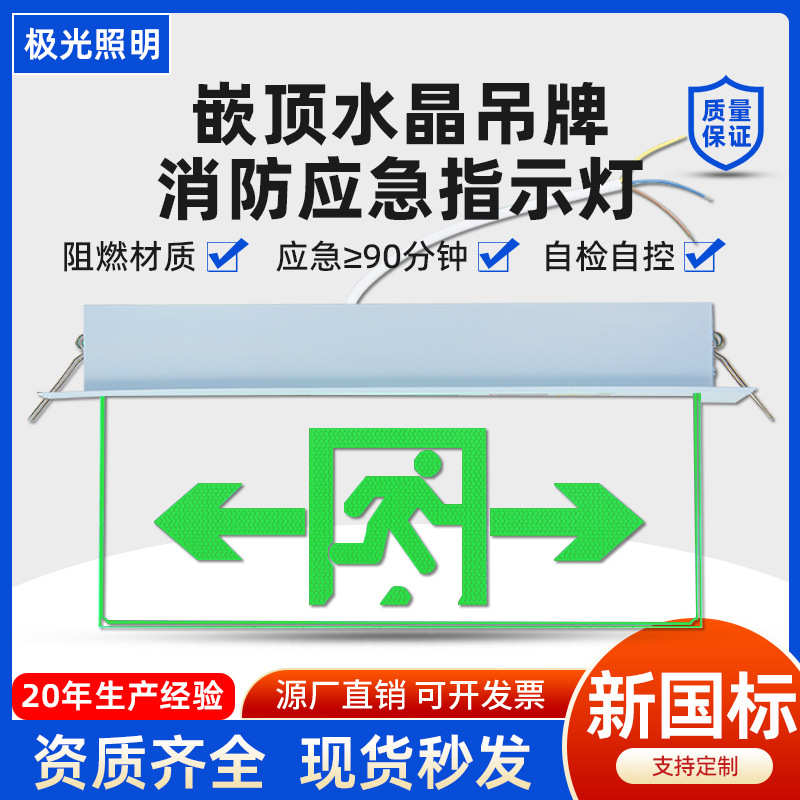 厂家嵌顶式疏散指示灯消防应急灯透明吊牌钢化玻璃吸顶安全出口