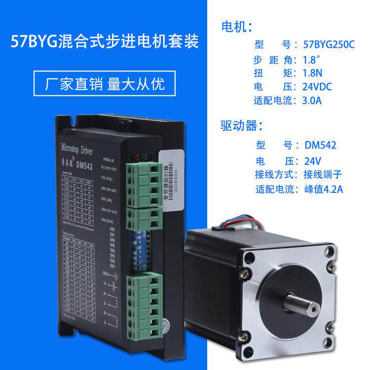 57步进电机套装 57BYG250C 扭矩 1.8NM长76MM +驱动器DM542