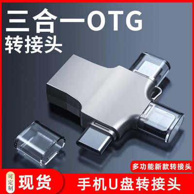 适用苹果三合一otg转接头typec安卓手机外接u盘读卡器 usb转换器