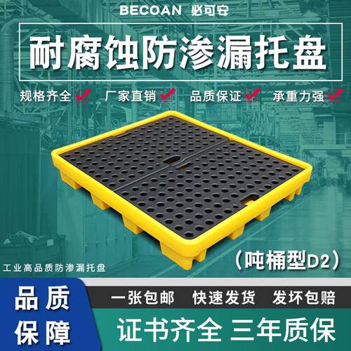 防漏托盘塑料化学品吨桶机油桶接油盘危废化学品防漏油托盘