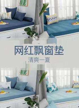 新中式飘窗垫窗台垫泰迪绒榻榻米垫卧室阳台海泰迪绒飘窗垫落地窗