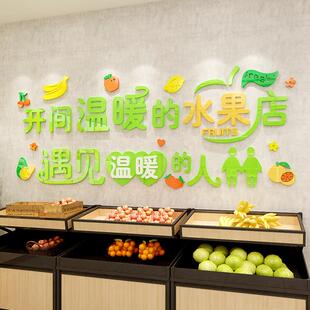 玻璃门自粘墙面贴纸网红水果店背景装修氛围布置海报装饰用品广告