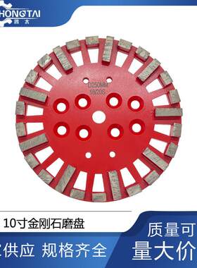 鸿太250MM金刚石研磨盘百瑞泰克机器混凝土研磨翻新出口专用高品