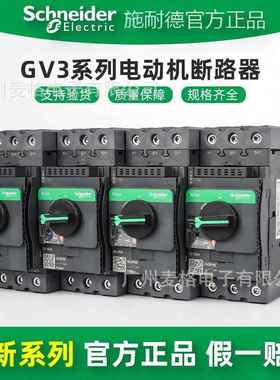 供应原装GV3P40 GV3P50 GV3P65 GV3P75 GV3P80 电动机断路器