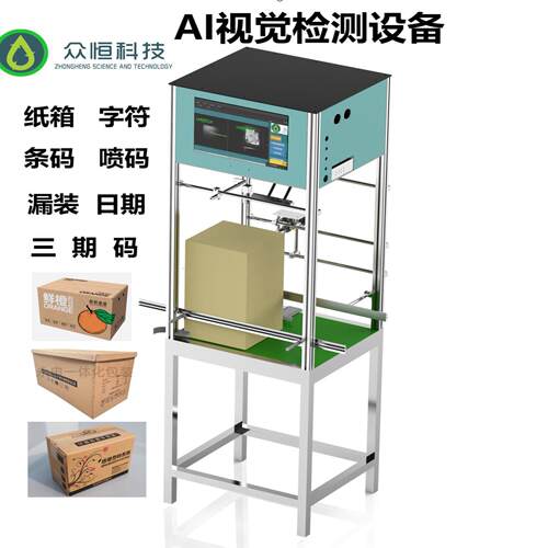 CC全自动包装盒刷印 标ZH-Z68N签 字符二维码重印 D误印 漏印 视
