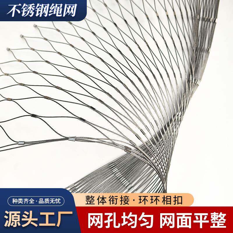 304不锈钢绳网高空防坠网建筑安全网景区隔离网伸缩门防护钢丝绳