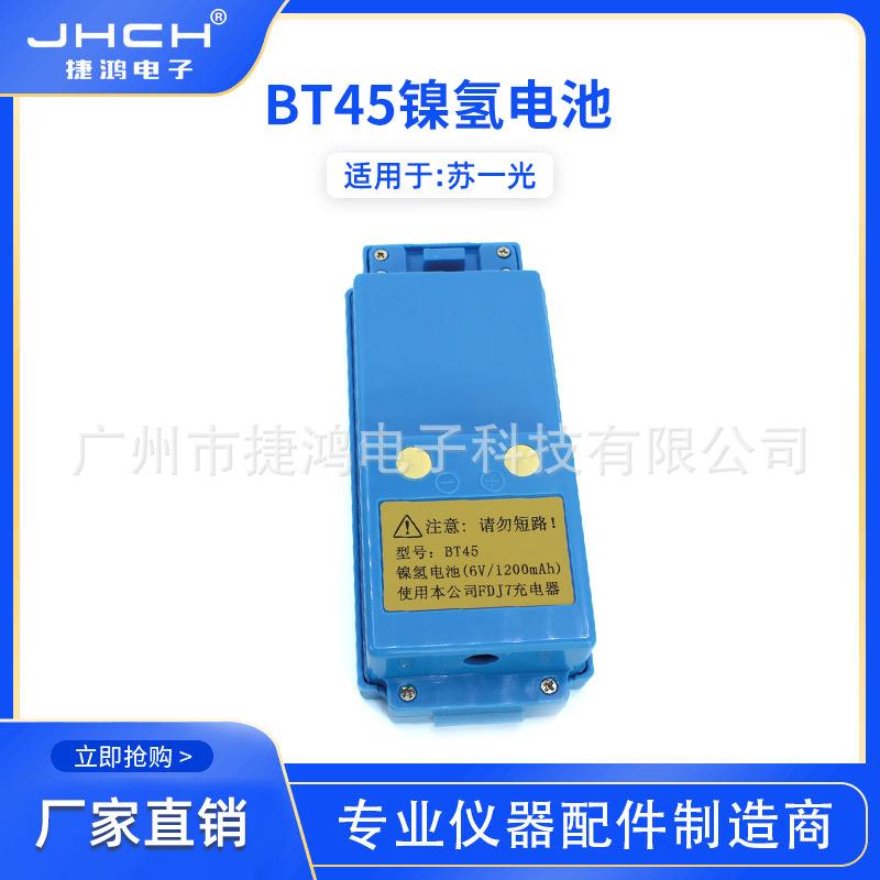 BT45电池适用于苏州一光经纬仪DT402L/LT402L/LP402经纬仪充电器