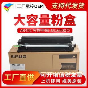 适用夏普 M351U M450U M450N墨粉盒 粉多多MX M350N 451粉盒