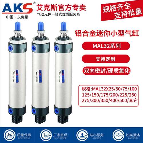 AKS艾克斯气动MAL迷你铝合金小型气缸MAL32X25X50X75X100X125X200