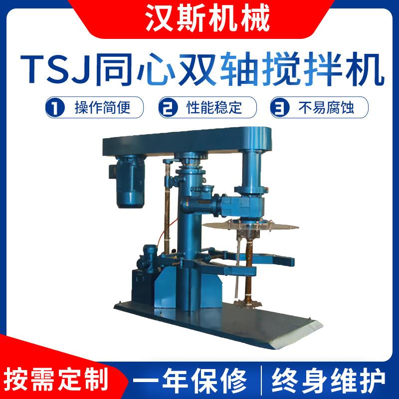 TSJ同心双轴搅拌机密闭双轴搅拌机真空分散机搅拌罐美缝剂设备
