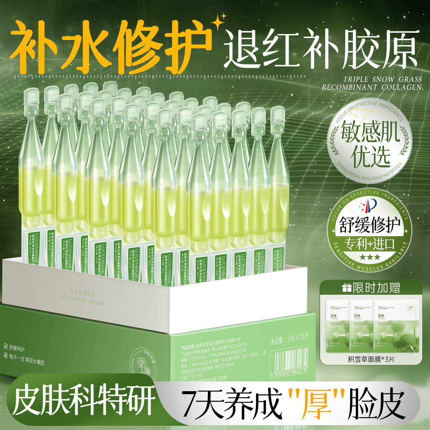 积雪草次抛精华液水光敏感肌干保湿修复屏障b5补水修护褪红舒缓