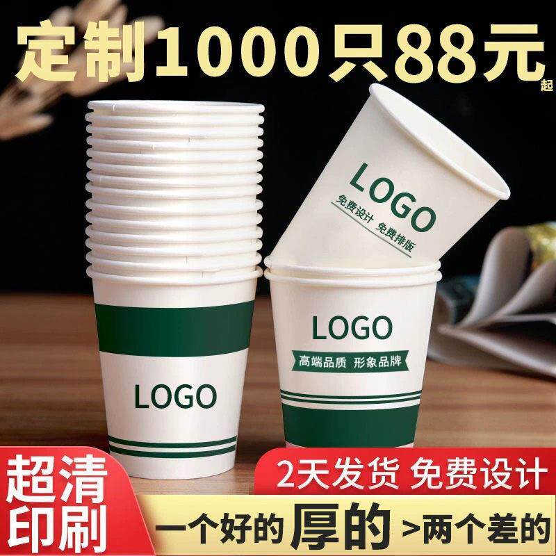 广告纸杯定制logo一次性杯子定做商用加厚水杯定制字广告订做印字