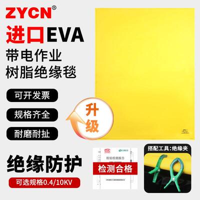 配电房用绝缘毯电工带电作业EVA树脂高低压遮蔽毯电力检修盖布毯