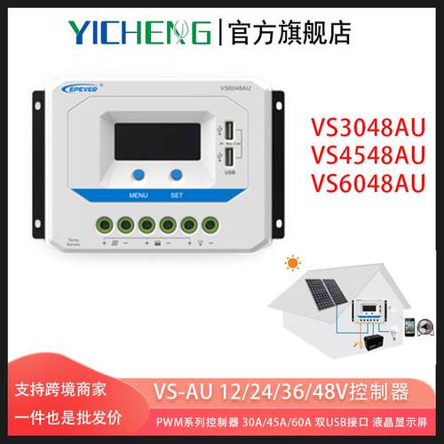 EPEVER太阳能充放电控制器12/24/36/48V双USB接口液晶屏30A45A60A