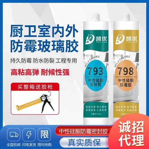 新款直销整箱24支中性793玻璃胶厨卫防水防霉密封耐候硅酮透明美