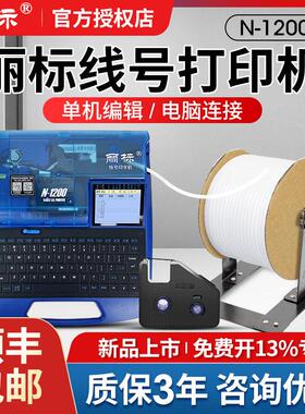 丽标线号打印机N-1200专业pvc号码管套管热缩管打印机线标打码