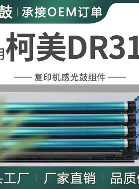 适用柯尼卡美能达DR313硒鼓C368套鼓柯美C458C558C658成像鼓架
