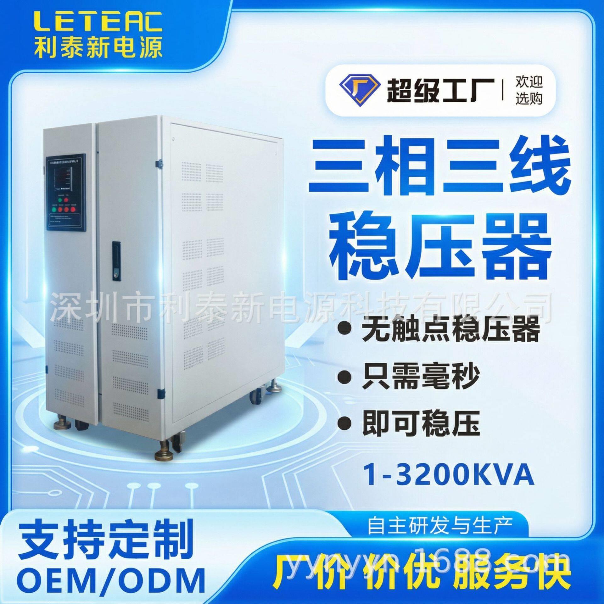 利泰IGBT静态稳压器北美60Hz120V240V双火线10-50KVA可定制