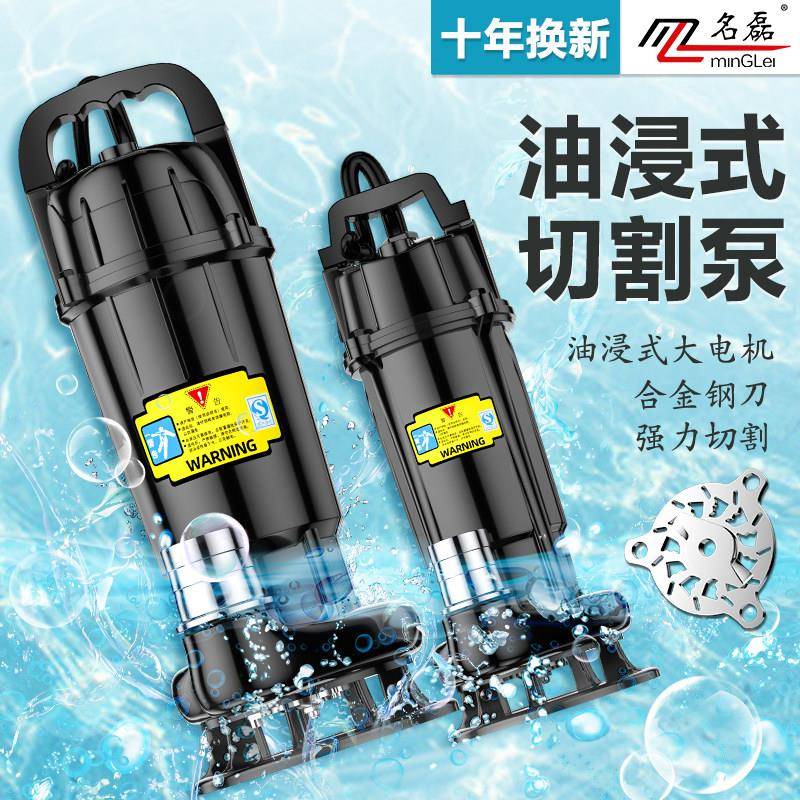 名磊污水切割式污水泵抽粪沼气泥浆排污泵家用化粪池大功率切割泵