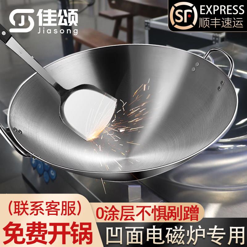 凹面电磁炉专用炒锅商用电磁炉炒锅不锈钢锅铁锅无涂层不生锈