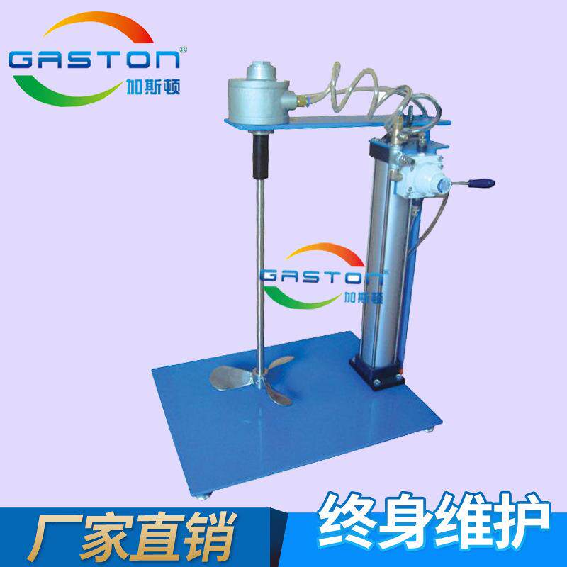 现货升搅 加斯顿 QD拌-B-AMV1.3 20L油漆涂料气动降器ZS-QD-B- 高