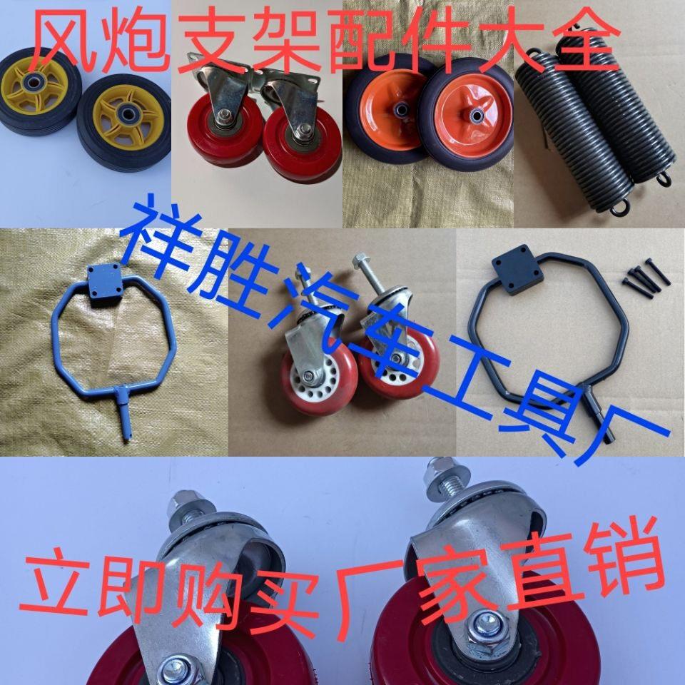 风炮支架配件风炮吊机固定圈风炮吊架配件弹簧风炮支架万向轮