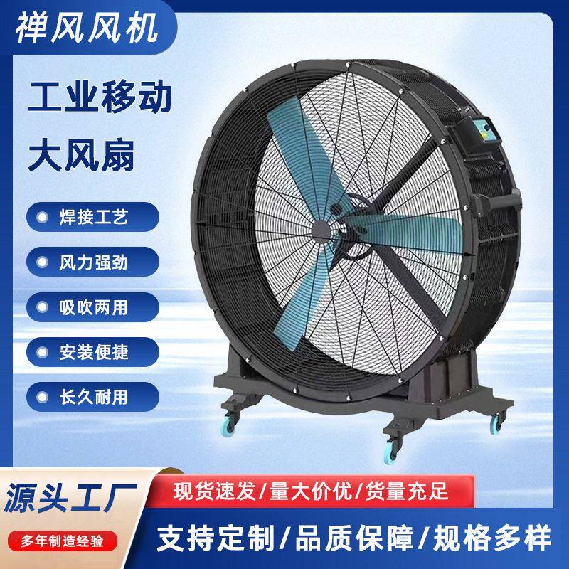 工业风扇永磁移动大风扇落地扇强力大风量车间仓库工厂户内外场所