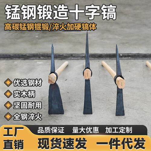 手工锻打洋镐大号十字镐农用铁镐锄头户外挖树挖根头工具农用工具