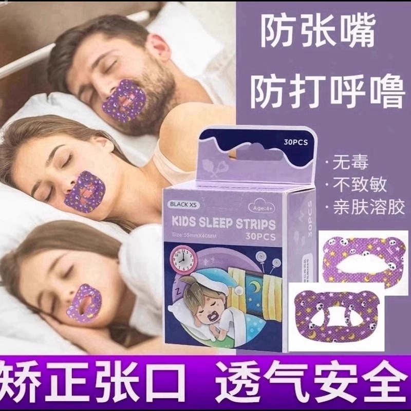口呼吸矫正贴封口器闭嘴神器睡觉防张嘴嘴巴封嘴唇贴闭合儿童嘴贴