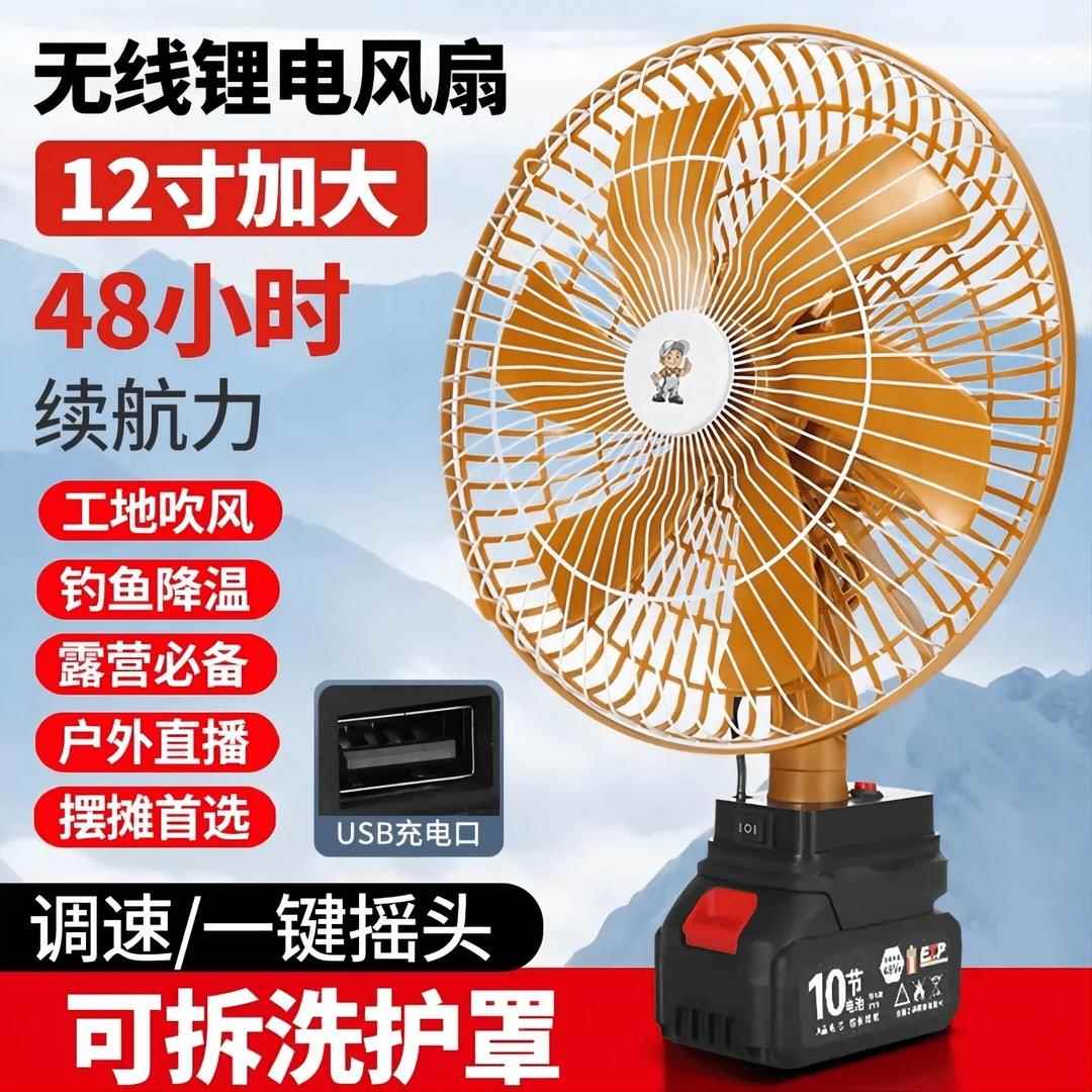 12寸无线超长续航锂电池充电摇头寝室小风扇移动钓鱼大风力型户外
