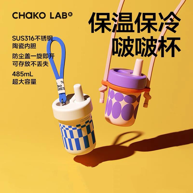 chakolab和序保冷保温杯随行吸管杯陶瓷内胆不锈钢水杯bobo杯
