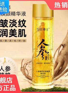 商超爆款人参抗皱精华液紧致保湿保湿淡纹去面部原液夏季天