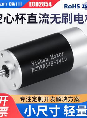 28mm内置驱动微型液体直流无刷电机ECD2856S适用于气泵节能小型