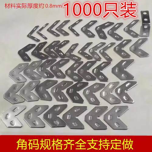 铝合金门窗组角片断桥角码不锈钢平整钢片连接固定角五金配件