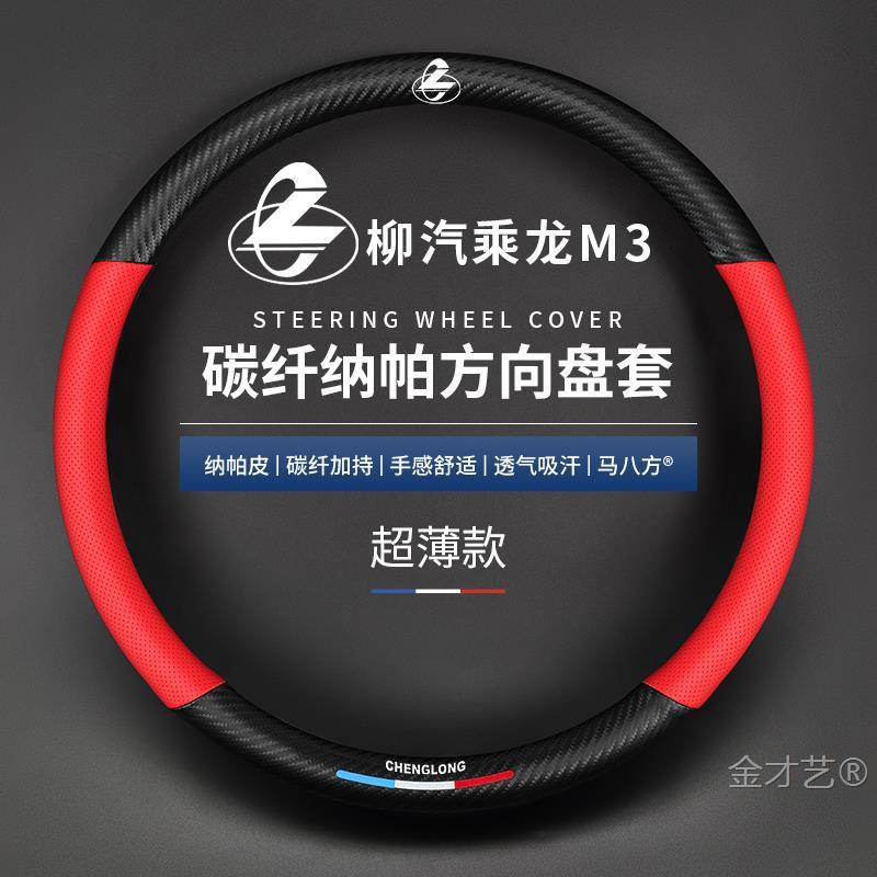 柳汽乘龙m3方向盘套H5/M5/H6/H7/M7/L3 609霸龙507重卡大货车把套