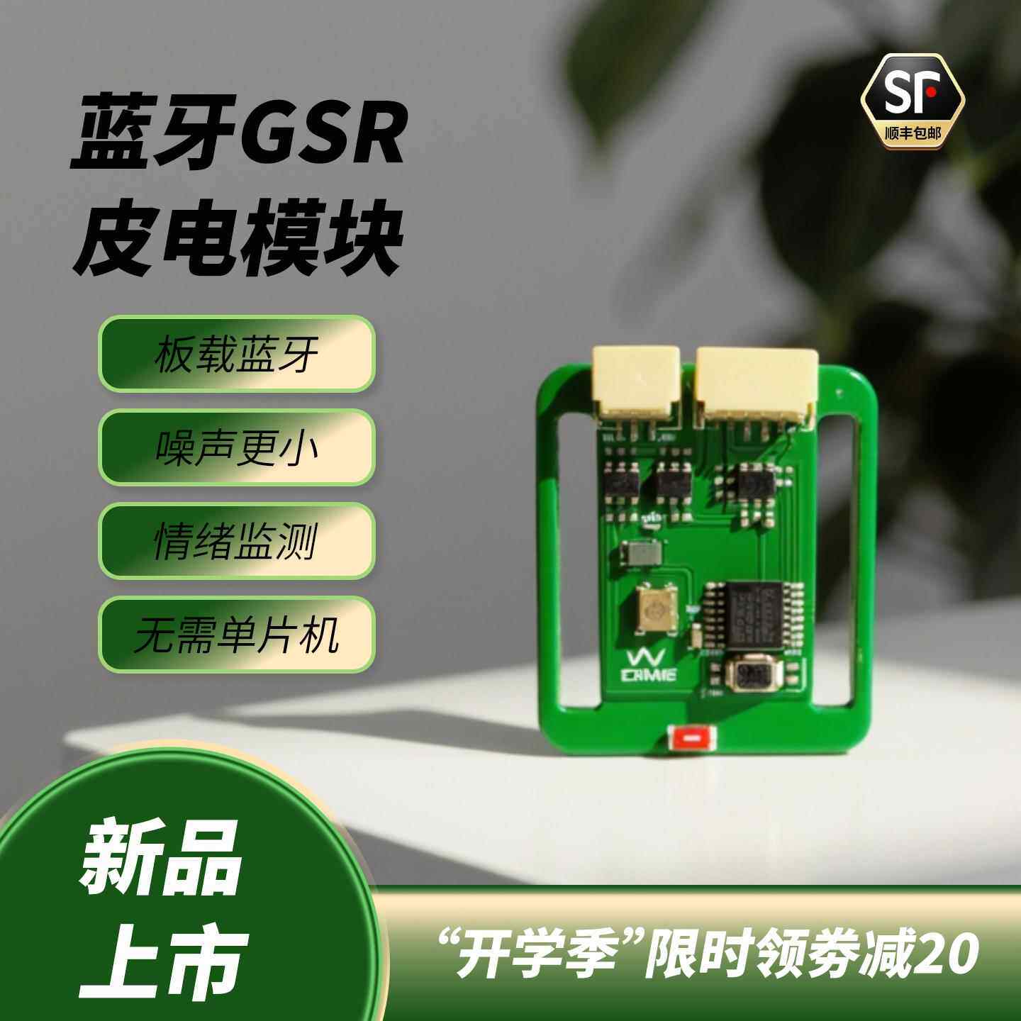 蓝牙GSR皮肤电传感器感应套件可测皮肤电阻电流指套支持二次开发