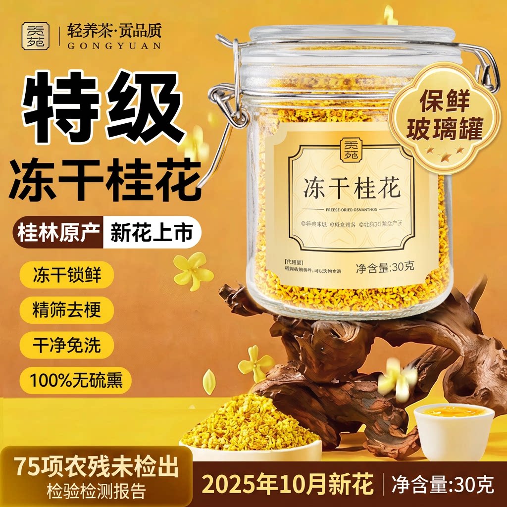 贡苑冻干桂花碎特级桂林新花泡茶糕点心浓香不熏硫免洗锁鲜旗舰店