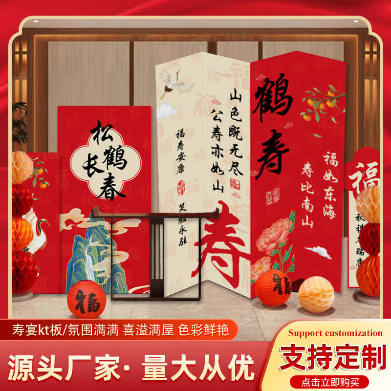 装饰场景寿宴寿宴八十生日板kt过布置布置装饰六十kt寿板老人场景
