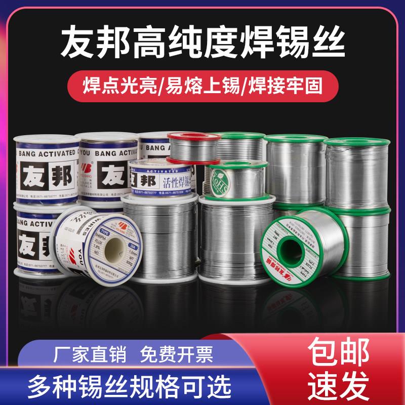 友邦环保无铅焊锡丝有铅免洗带松香芯家用维修焊接高纯度活性锡线图片