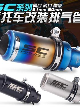 SC排气摩托车圆筒改装排气管春风250SR Z900 DUKE390 R6 R1 改装