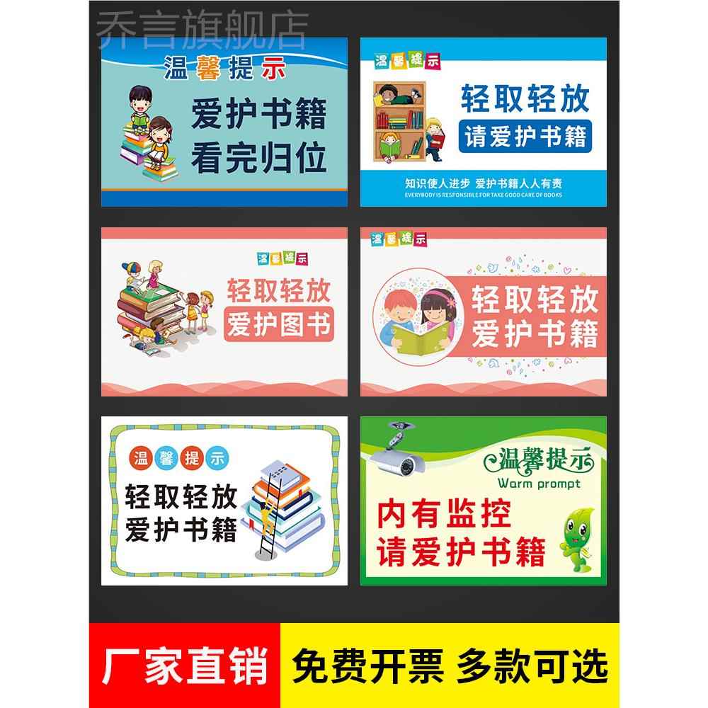 轻取轻放爱护书籍温馨提示牌图书馆自习室标识牌看完归位放回原处