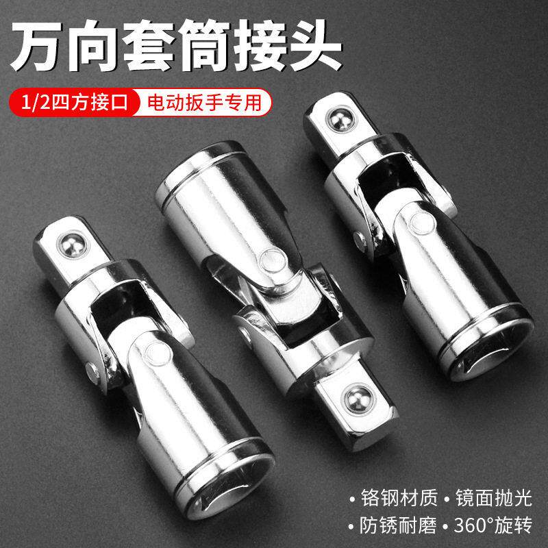 电动扳手万向节套筒接头风炮转换头器360度旋转连接杆大飞套筒头